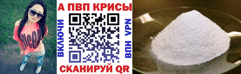 Альфа ПВП Crystall  Красноармейск 