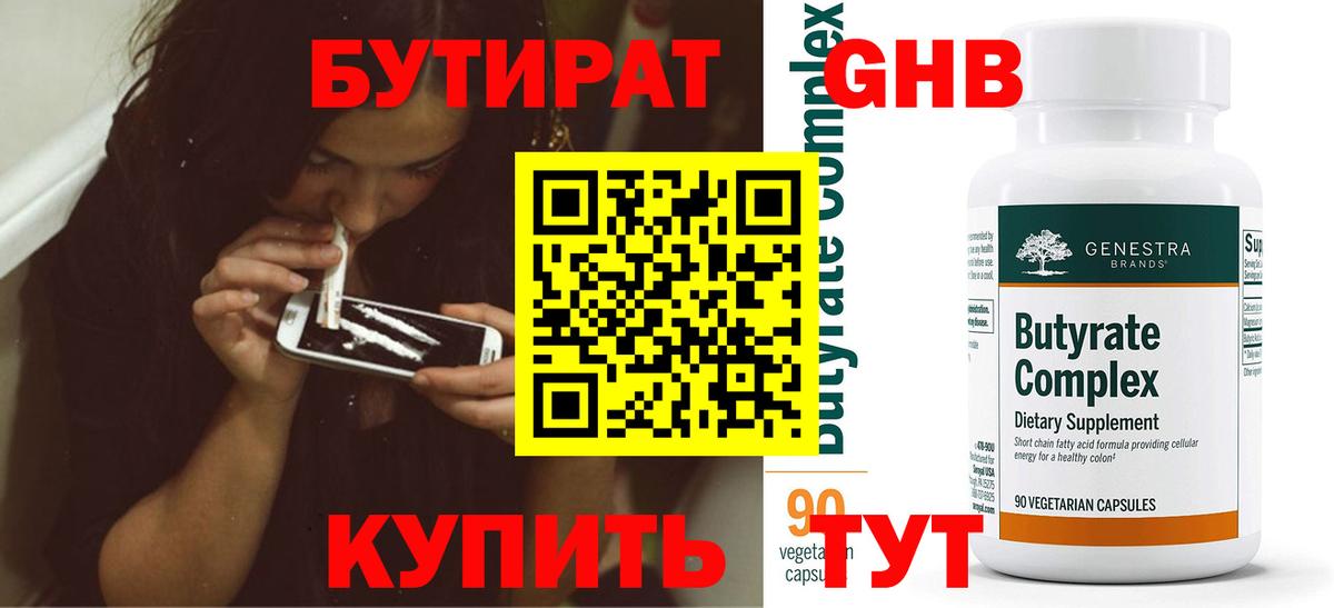 Бутират буратино Красноармейск