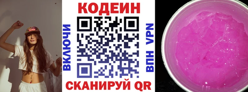 Кодеиновый сироп Lean Purple Drank  Красноармейск 