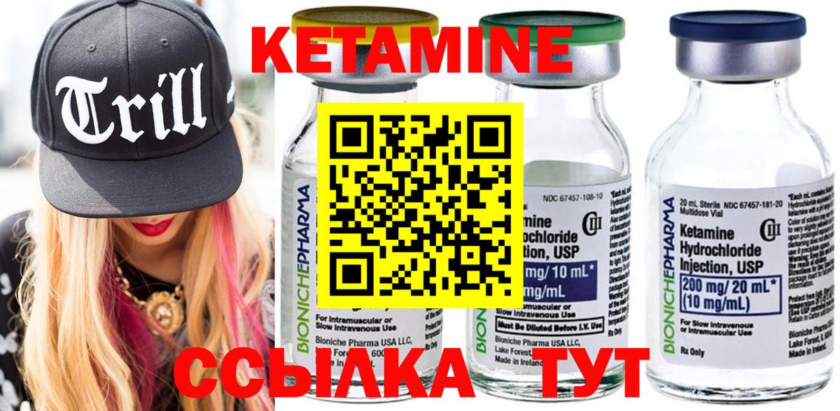 КЕТАМИН ketamine Красноармейск