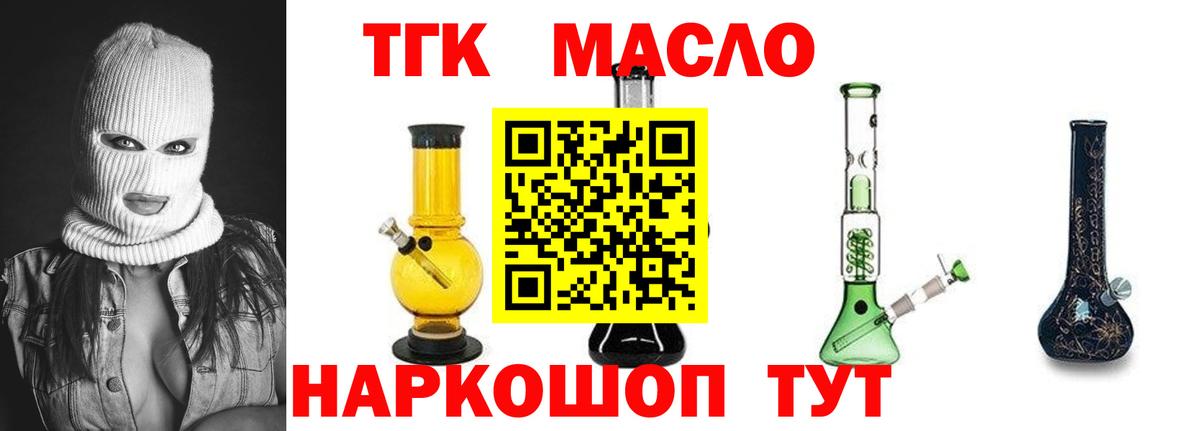 Дистиллят ТГК гашишное масло Красноармейск